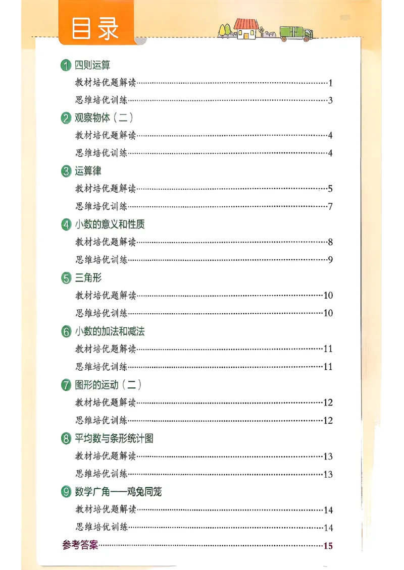 小学学霸作业本人教版四年级下册(思维训练)_26春《小学学霸作业本》_26春《小学学霸作业本》数学1-5年级下册1_26春《小学学霸作业本》人教数学4下