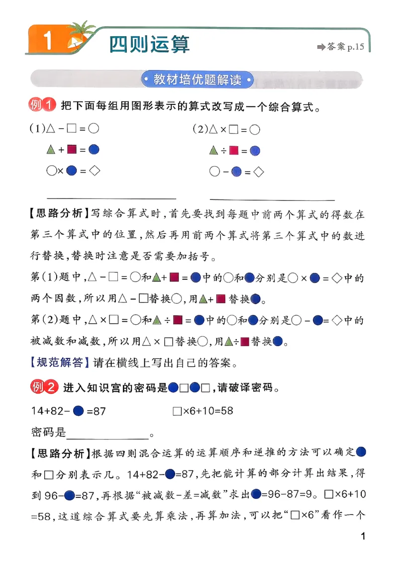 小学学霸作业本人教版四年级下册(思维训练)_26春《小学学霸作业本》_26春《小学学霸作业本》数学1-5年级下册1_26春《小学学霸作业本》人教数学4下