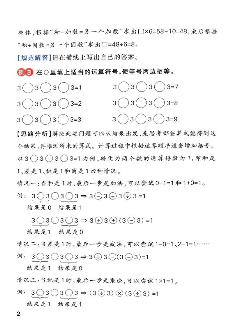 小学学霸作业本人教版四年级下册(思维训练)_26春《小学学霸作业本》_26春《小学学霸作业本》数学1-5年级下册1_26春《小学学霸作业本》人教数学4下
