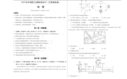 地理（江苏南京卷01）（考试版A3）_7地理中考复习_赠送：2025中考模拟题_2025年地理三模_地理（江苏南京卷01）-2025年中考第三次模拟考试