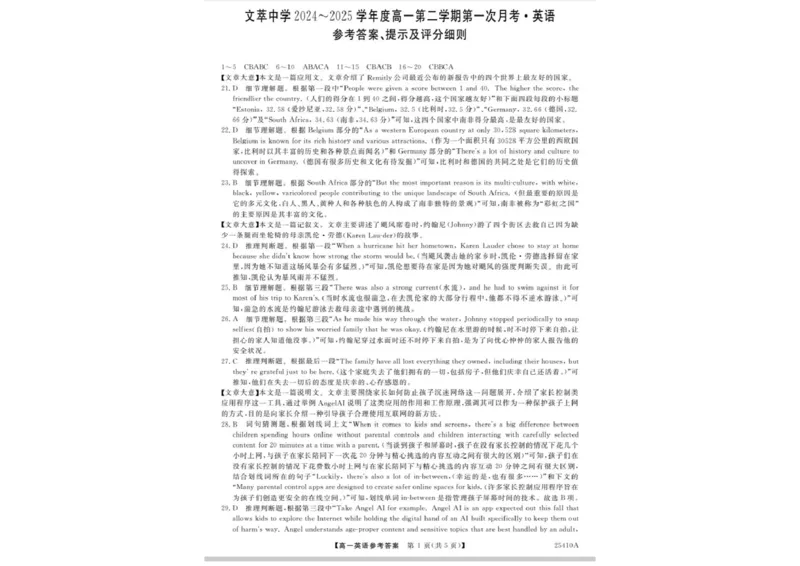 英语答案_2025年04月试卷_0409甘肃省平凉市静宁县静宁县文萃中学2024-2025学年高一下学期4月月考