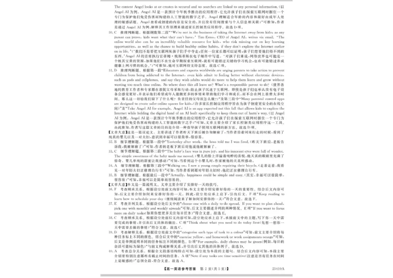 英语答案_2025年04月试卷_0409甘肃省平凉市静宁县静宁县文萃中学2024-2025学年高一下学期4月月考