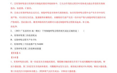 解密05ATP的主要来源（分层训练）（解析版）_新高考复习资料_2021年新高考资料_高频考点解密2021年高考生物二轮复习讲义+分层训练4.7更新