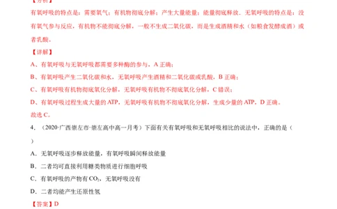 解密05ATP的主要来源（分层训练）（解析版）_新高考复习资料_2021年新高考资料_高频考点解密2021年高考生物二轮复习讲义+分层训练4.7更新