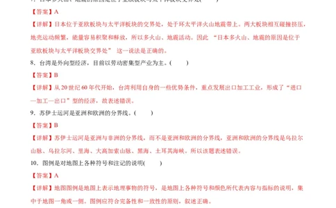 地理（江苏南京卷01）（全解全析）_7地理中考复习_赠送：2025中考模拟题_2025年地理三模_地理（江苏南京卷01）-2025年中考第三次模拟考试