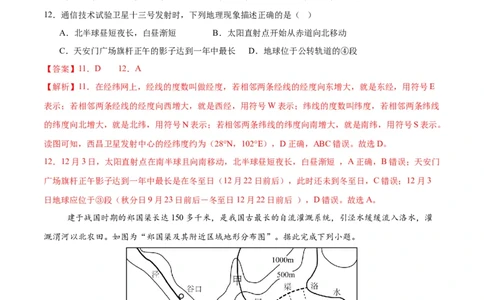 地理（江苏南京卷01）（全解全析）_7地理中考复习_赠送：2025中考模拟题_2025年地理三模_地理（江苏南京卷01）-2025年中考第三次模拟考试