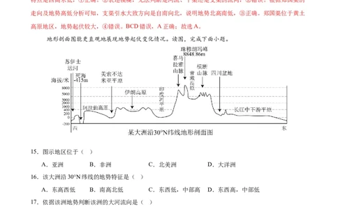 地理（江苏南京卷01）（全解全析）_7地理中考复习_赠送：2025中考模拟题_2025年地理三模_地理（江苏南京卷01）-2025年中考第三次模拟考试