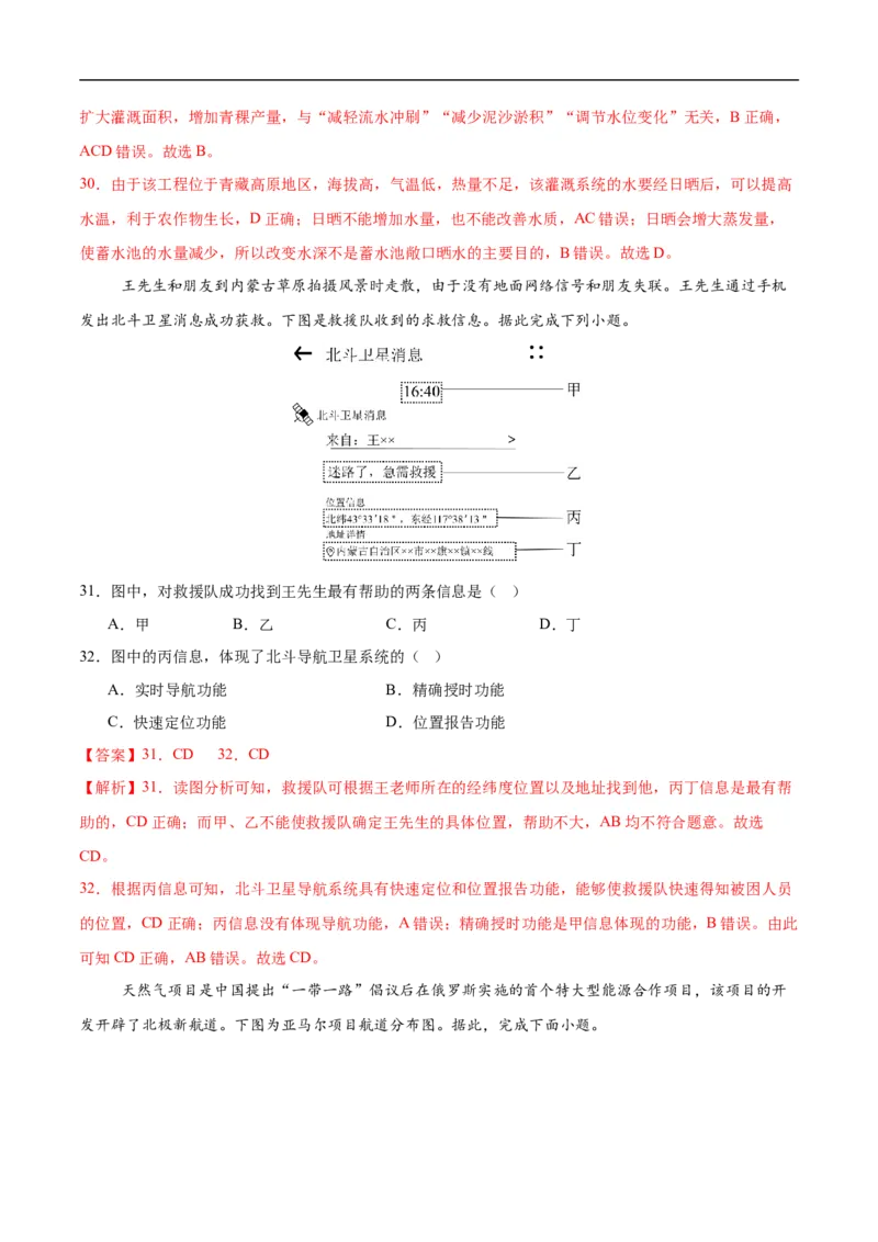 地理（江苏南京卷01）（全解全析）_7地理中考复习_赠送：2025中考模拟题_2025年地理三模_地理（江苏南京卷01）-2025年中考第三次模拟考试