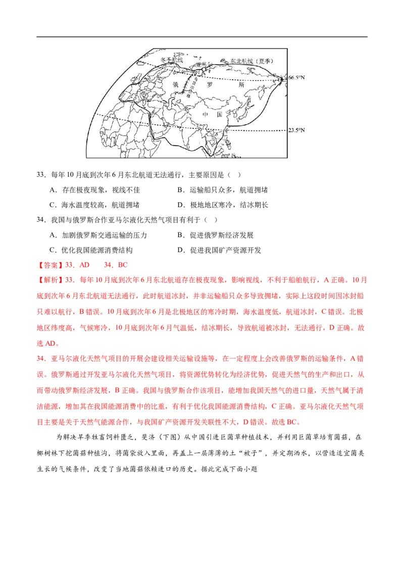 地理（江苏南京卷01）（全解全析）_7地理中考复习_赠送：2025中考模拟题_2025年地理三模_地理（江苏南京卷01）-2025年中考第三次模拟考试