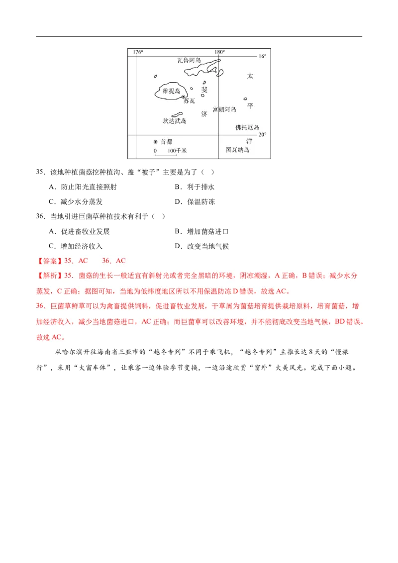 地理（江苏南京卷01）（全解全析）_7地理中考复习_赠送：2025中考模拟题_2025年地理三模_地理（江苏南京卷01）-2025年中考第三次模拟考试