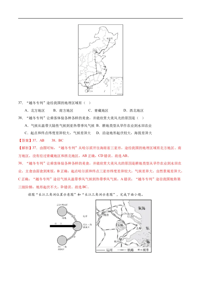 地理（江苏南京卷01）（全解全析）_7地理中考复习_赠送：2025中考模拟题_2025年地理三模_地理（江苏南京卷01）-2025年中考第三次模拟考试