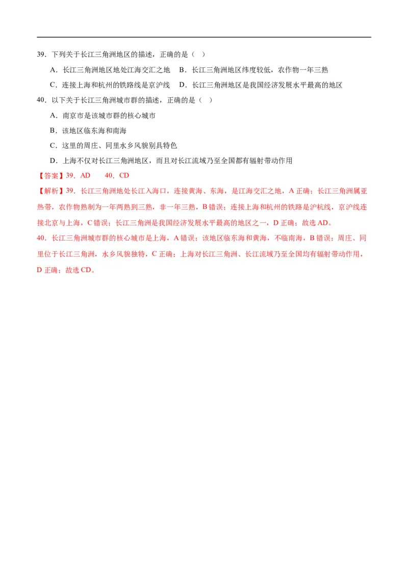 地理（江苏南京卷01）（全解全析）_7地理中考复习_赠送：2025中考模拟题_2025年地理三模_地理（江苏南京卷01）-2025年中考第三次模拟考试