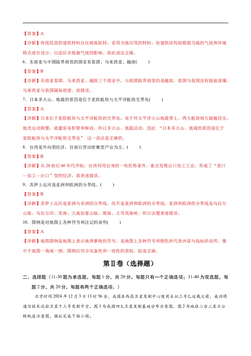 地理（江苏南京卷01）（全解全析）_7地理中考复习_赠送：2025中考模拟题_2025年地理三模_地理（江苏南京卷01）-2025年中考第三次模拟考试