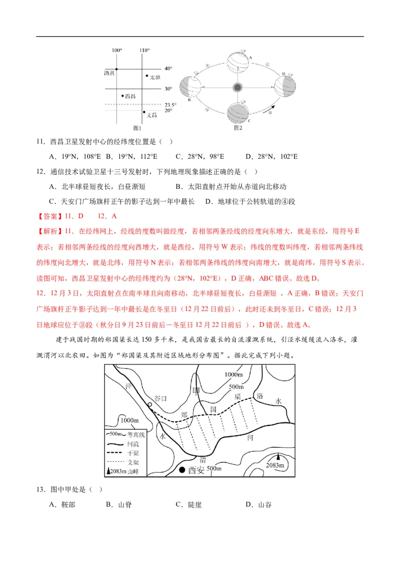 地理（江苏南京卷01）（全解全析）_7地理中考复习_赠送：2025中考模拟题_2025年地理三模_地理（江苏南京卷01）-2025年中考第三次模拟考试