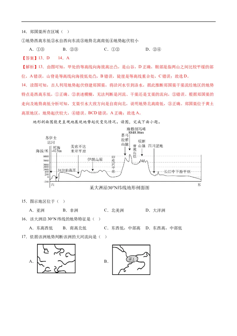 地理（江苏南京卷01）（全解全析）_7地理中考复习_赠送：2025中考模拟题_2025年地理三模_地理（江苏南京卷01）-2025年中考第三次模拟考试