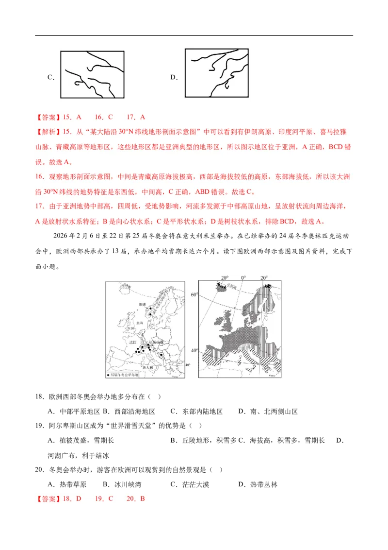 地理（江苏南京卷01）（全解全析）_7地理中考复习_赠送：2025中考模拟题_2025年地理三模_地理（江苏南京卷01）-2025年中考第三次模拟考试