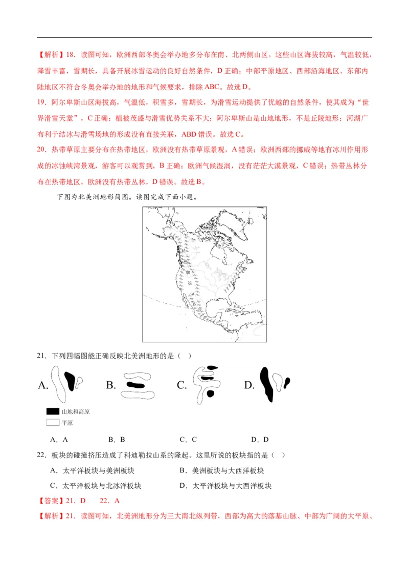 地理（江苏南京卷01）（全解全析）_7地理中考复习_赠送：2025中考模拟题_2025年地理三模_地理（江苏南京卷01）-2025年中考第三次模拟考试
