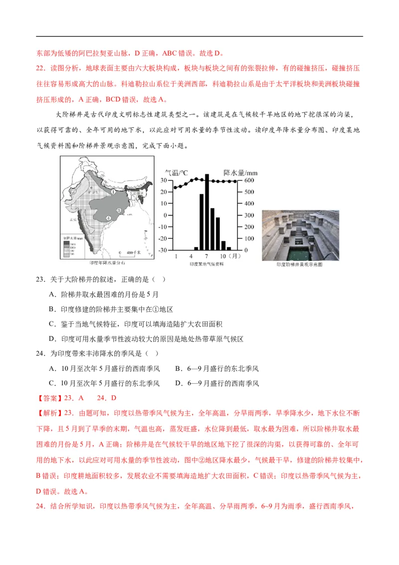 地理（江苏南京卷01）（全解全析）_7地理中考复习_赠送：2025中考模拟题_2025年地理三模_地理（江苏南京卷01）-2025年中考第三次模拟考试