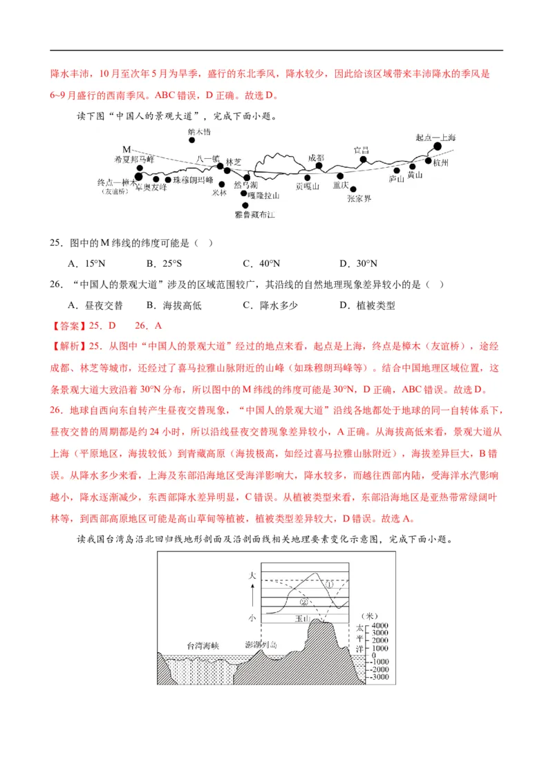 地理（江苏南京卷01）（全解全析）_7地理中考复习_赠送：2025中考模拟题_2025年地理三模_地理（江苏南京卷01）-2025年中考第三次模拟考试