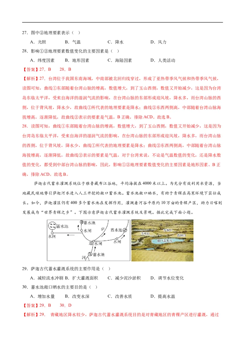 地理（江苏南京卷01）（全解全析）_7地理中考复习_赠送：2025中考模拟题_2025年地理三模_地理（江苏南京卷01）-2025年中考第三次模拟考试