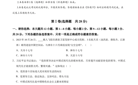 道德与法治（贵州卷）（考试版A4）_9道法中考复习_2024年中考复习资料_中考模拟卷_二模_道德与法治（贵州卷）-：2024年中考第二次模拟考试