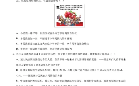 道德与法治（贵州卷）（考试版A4）_9道法中考复习_2024年中考复习资料_中考模拟卷_二模_道德与法治（贵州卷）-：2024年中考第二次模拟考试