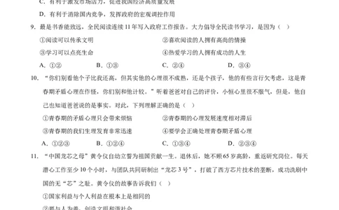 道德与法治（贵州卷）（考试版A4）_9道法中考复习_2024年中考复习资料_中考模拟卷_二模_道德与法治（贵州卷）-：2024年中考第二次模拟考试