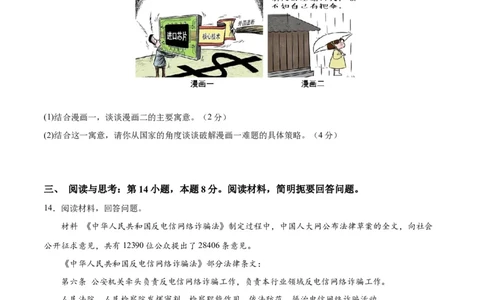 道德与法治（贵州卷）（考试版A4）_9道法中考复习_2024年中考复习资料_中考模拟卷_二模_道德与法治（贵州卷）-：2024年中考第二次模拟考试
