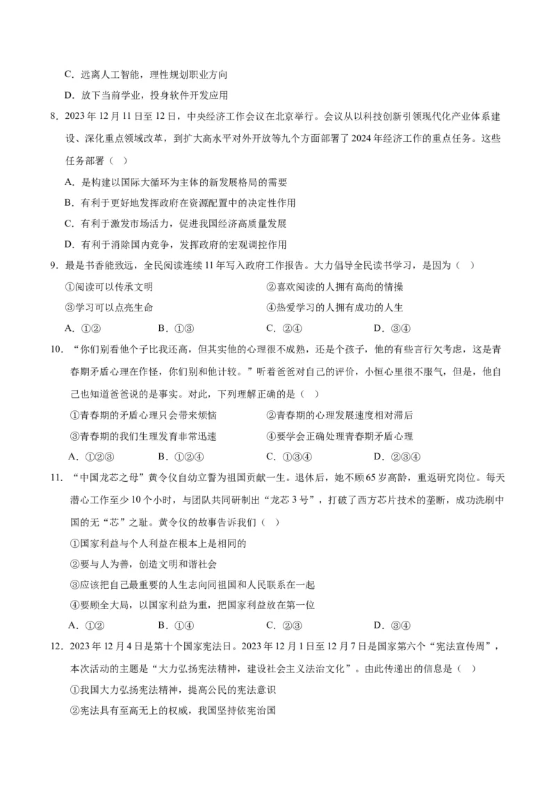 道德与法治（贵州卷）（考试版A4）_9道法中考复习_2024年中考复习资料_中考模拟卷_二模_道德与法治（贵州卷）-：2024年中考第二次模拟考试