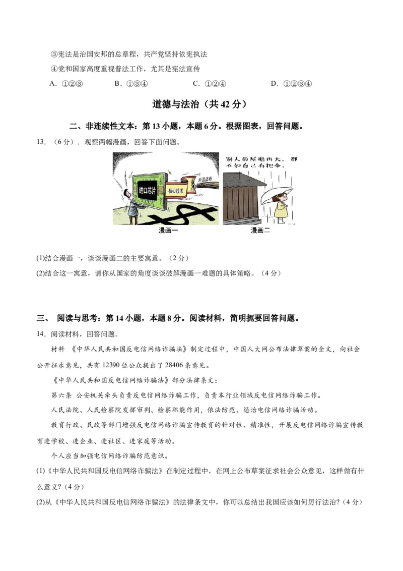 道德与法治（贵州卷）（考试版A4）_9道法中考复习_2024年中考复习资料_中考模拟卷_二模_道德与法治（贵州卷）-：2024年中考第二次模拟考试