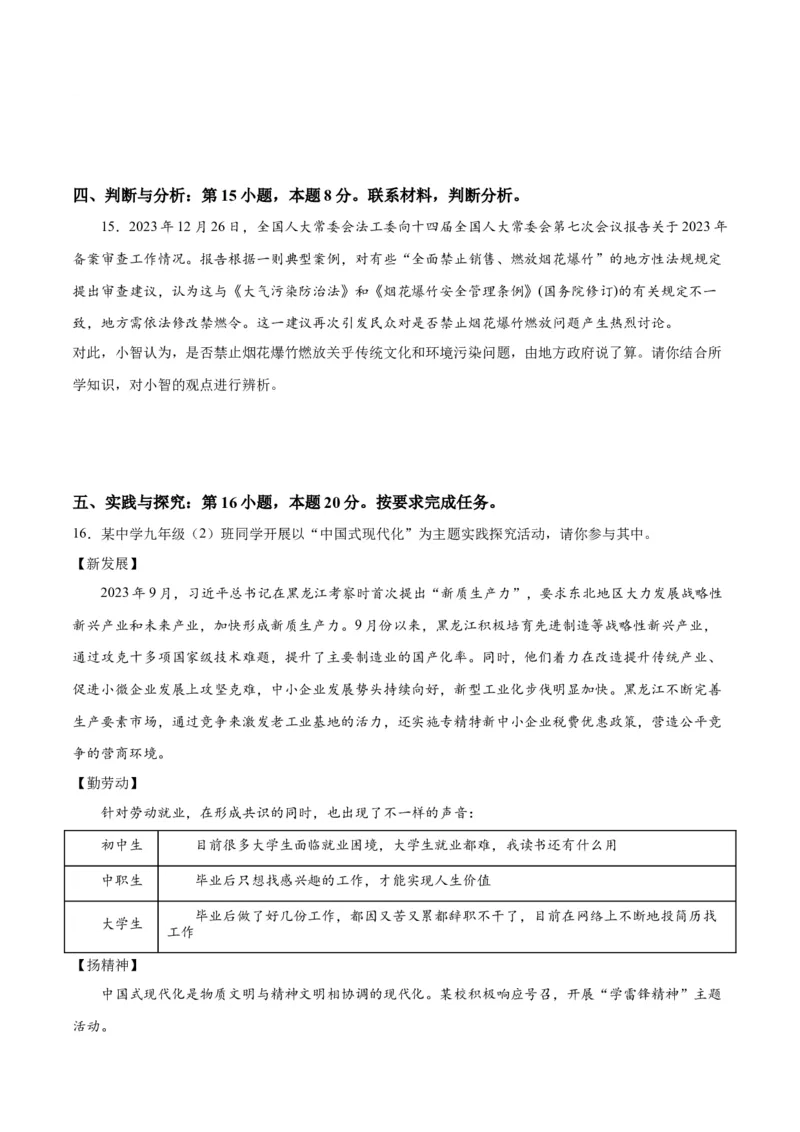 道德与法治（贵州卷）（考试版A4）_9道法中考复习_2024年中考复习资料_中考模拟卷_二模_道德与法治（贵州卷）-：2024年中考第二次模拟考试