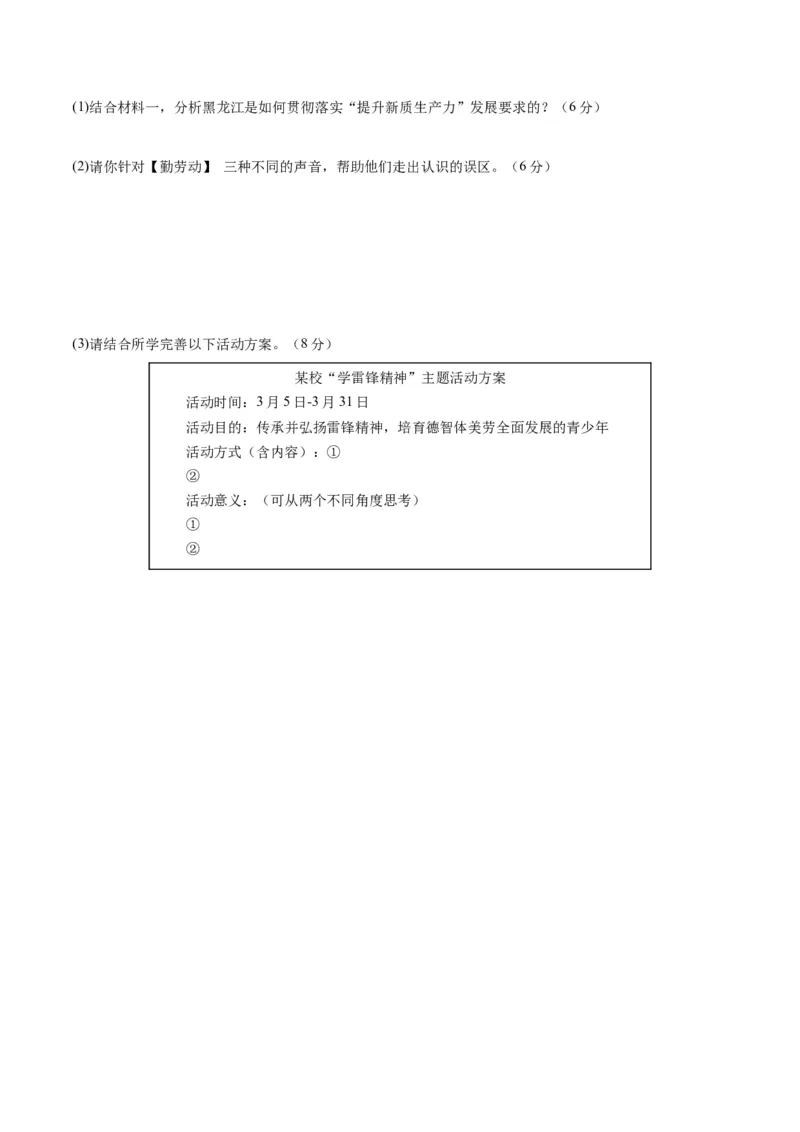 道德与法治（贵州卷）（考试版A4）_9道法中考复习_2024年中考复习资料_中考模拟卷_二模_道德与法治（贵州卷）-：2024年中考第二次模拟考试