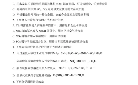 荆州中学2024~2025学年高一下学期2月月考化学试卷_2025年03月试卷_0313湖北省荆州中学2024-2025学年高一下学期2月月考