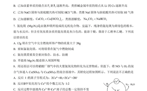 荆州中学2024~2025学年高一下学期2月月考化学试卷_2025年03月试卷_0313湖北省荆州中学2024-2025学年高一下学期2月月考