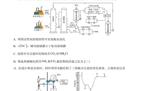荆州中学2024~2025学年高一下学期2月月考化学试卷_2025年03月试卷_0313湖北省荆州中学2024-2025学年高一下学期2月月考