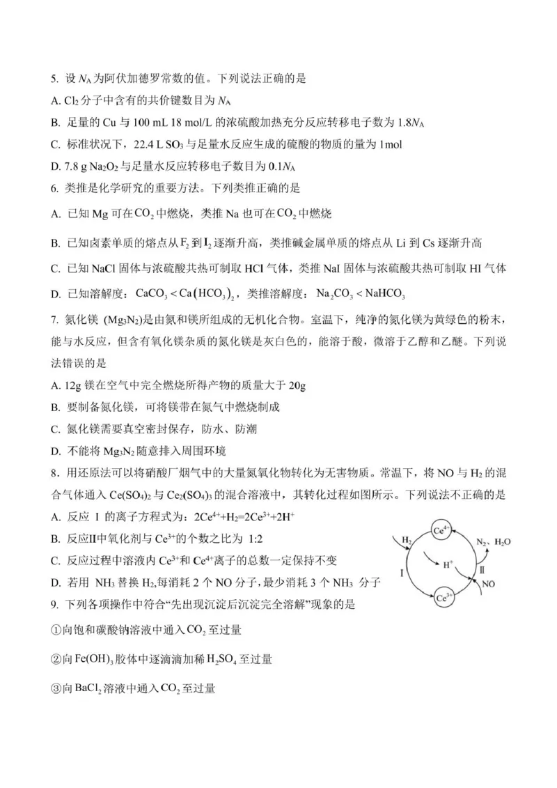 荆州中学2024~2025学年高一下学期2月月考化学试卷_2025年03月试卷_0313湖北省荆州中学2024-2025学年高一下学期2月月考