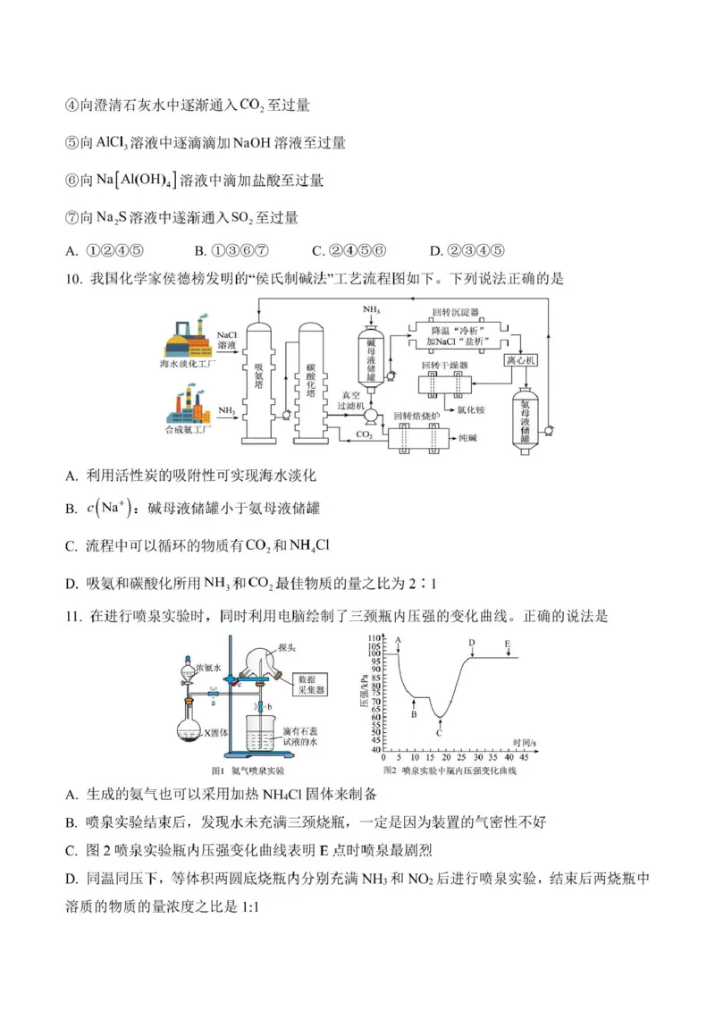 荆州中学2024~2025学年高一下学期2月月考化学试卷_2025年03月试卷_0313湖北省荆州中学2024-2025学年高一下学期2月月考