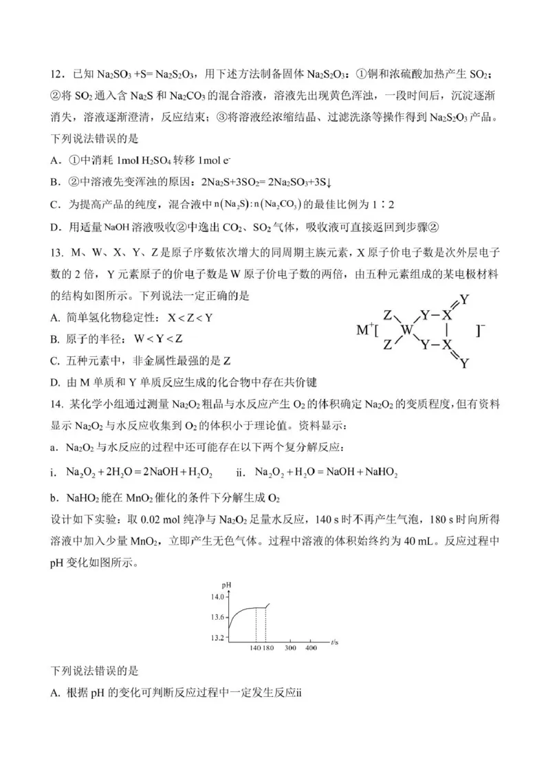 荆州中学2024~2025学年高一下学期2月月考化学试卷_2025年03月试卷_0313湖北省荆州中学2024-2025学年高一下学期2月月考