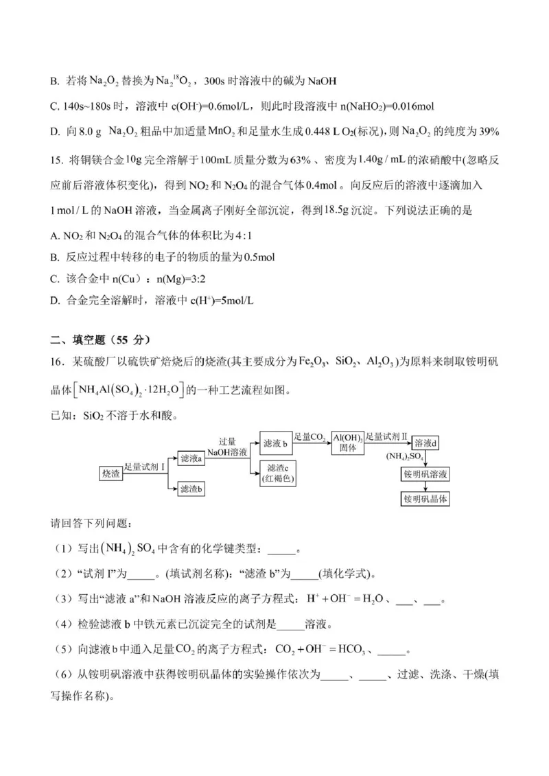 荆州中学2024~2025学年高一下学期2月月考化学试卷_2025年03月试卷_0313湖北省荆州中学2024-2025学年高一下学期2月月考