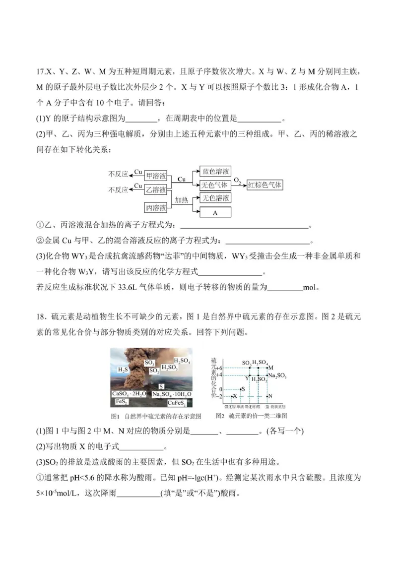 荆州中学2024~2025学年高一下学期2月月考化学试卷_2025年03月试卷_0313湖北省荆州中学2024-2025学年高一下学期2月月考