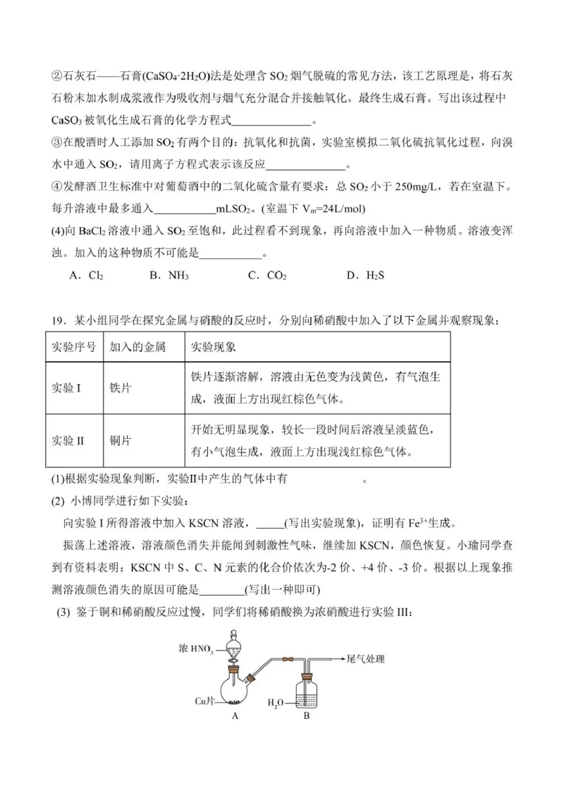 荆州中学2024~2025学年高一下学期2月月考化学试卷_2025年03月试卷_0313湖北省荆州中学2024-2025学年高一下学期2月月考