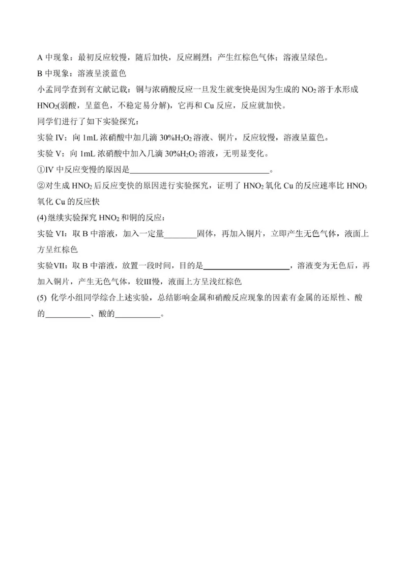 荆州中学2024~2025学年高一下学期2月月考化学试卷_2025年03月试卷_0313湖北省荆州中学2024-2025学年高一下学期2月月考