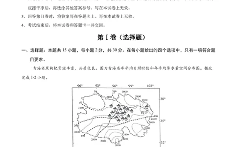 地理（青海卷）（全解全析）_7地理中考复习_赠送：2025中考模拟题_2025年地理押题预测_地理（青海卷）-2025年中考押题预测卷