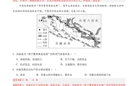 地理（青海卷）（全解全析）_7地理中考复习_赠送：2025中考模拟题_2025年地理押题预测_地理（青海卷）-2025年中考押题预测卷