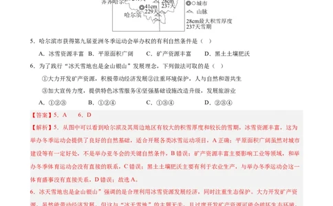 地理（青海卷）（全解全析）_7地理中考复习_赠送：2025中考模拟题_2025年地理押题预测_地理（青海卷）-2025年中考押题预测卷