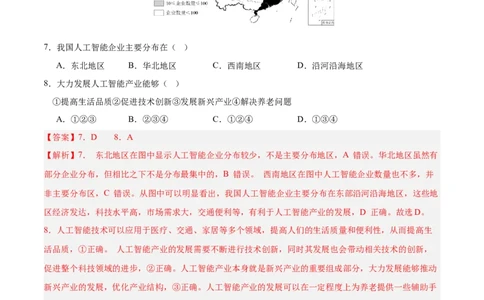 地理（青海卷）（全解全析）_7地理中考复习_赠送：2025中考模拟题_2025年地理押题预测_地理（青海卷）-2025年中考押题预测卷