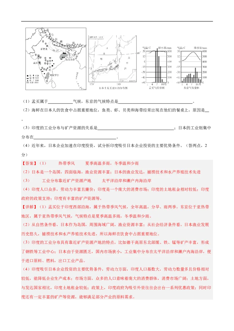 地理（青海卷）（全解全析）_7地理中考复习_赠送：2025中考模拟题_2025年地理押题预测_地理（青海卷）-2025年中考押题预测卷