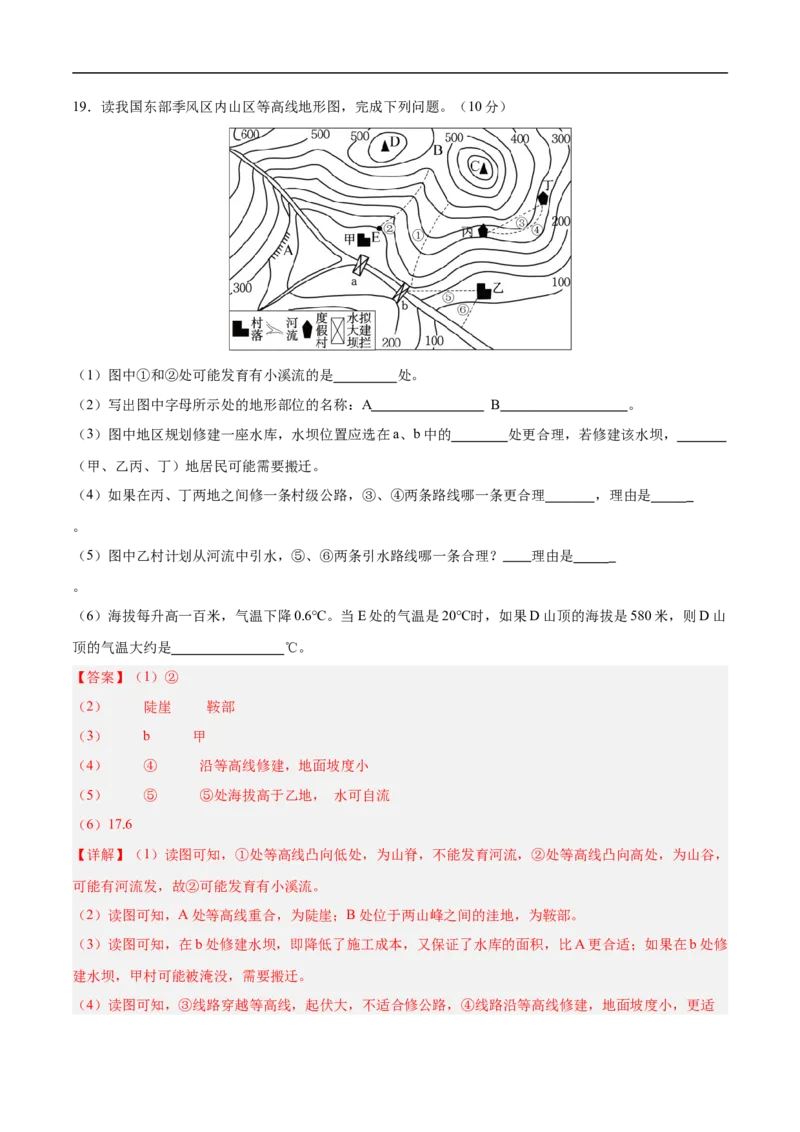 地理（青海卷）（全解全析）_7地理中考复习_赠送：2025中考模拟题_2025年地理押题预测_地理（青海卷）-2025年中考押题预测卷