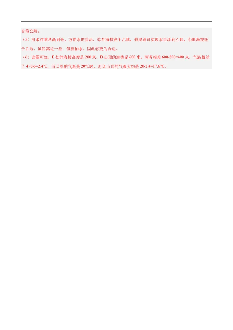 地理（青海卷）（全解全析）_7地理中考复习_赠送：2025中考模拟题_2025年地理押题预测_地理（青海卷）-2025年中考押题预测卷