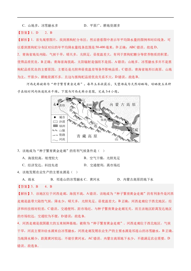 地理（青海卷）（全解全析）_7地理中考复习_赠送：2025中考模拟题_2025年地理押题预测_地理（青海卷）-2025年中考押题预测卷